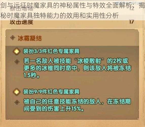 剑与远征时魔家具的神秘属性与特效全面解析:揭秘时魔家具独特能力的效用和实用性分析
