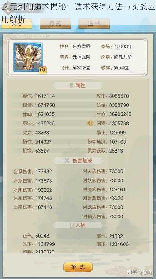 玄元剑仙遁术揭秘：遁术获得方法与实战应用解析