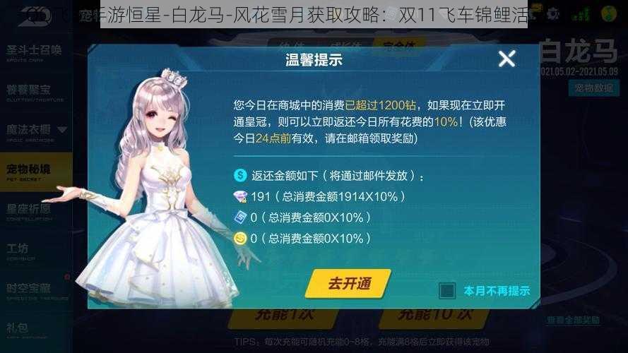 QQ飞车手游恒星-白龙马-风花雪月获取攻略：双11飞车锦鲤活动大揭秘