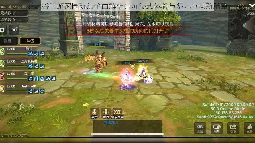 龙之谷手游家园玩法全面解析:沉浸式体验与多元互动新篇章