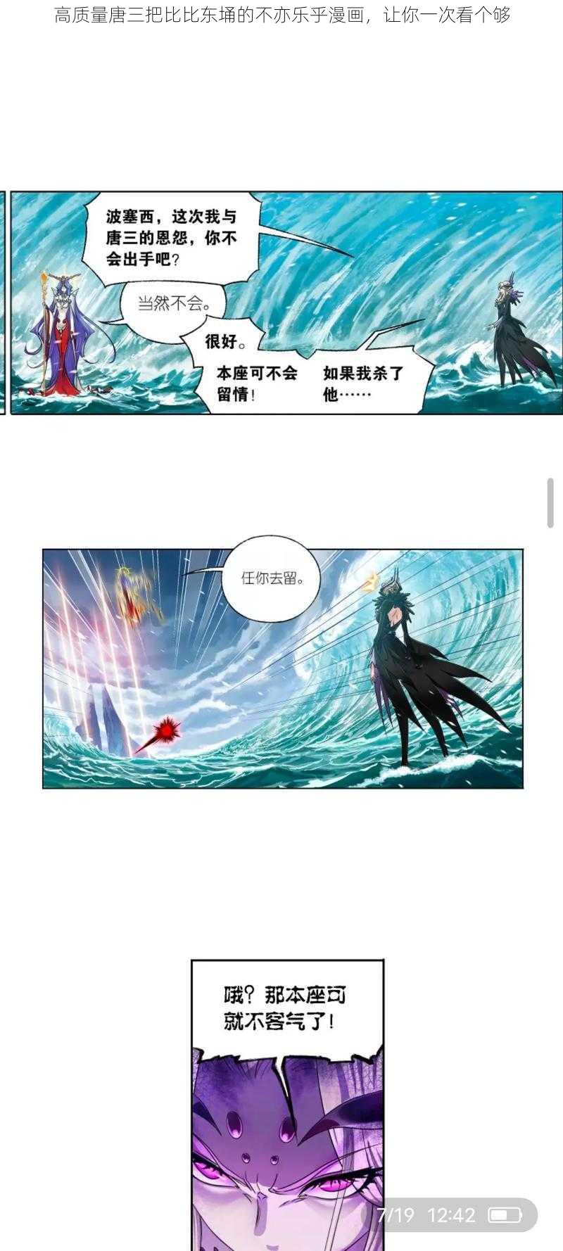 高质量唐三把比比东埇的不亦乐乎漫画，让你一次看个够