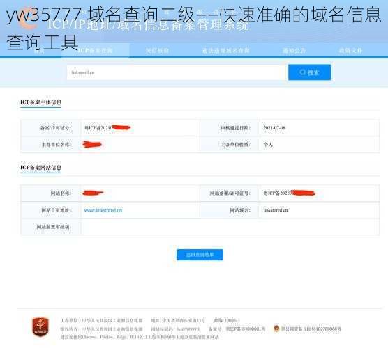 yw35777 域名查询二级——快速准确的域名信息查询工具
