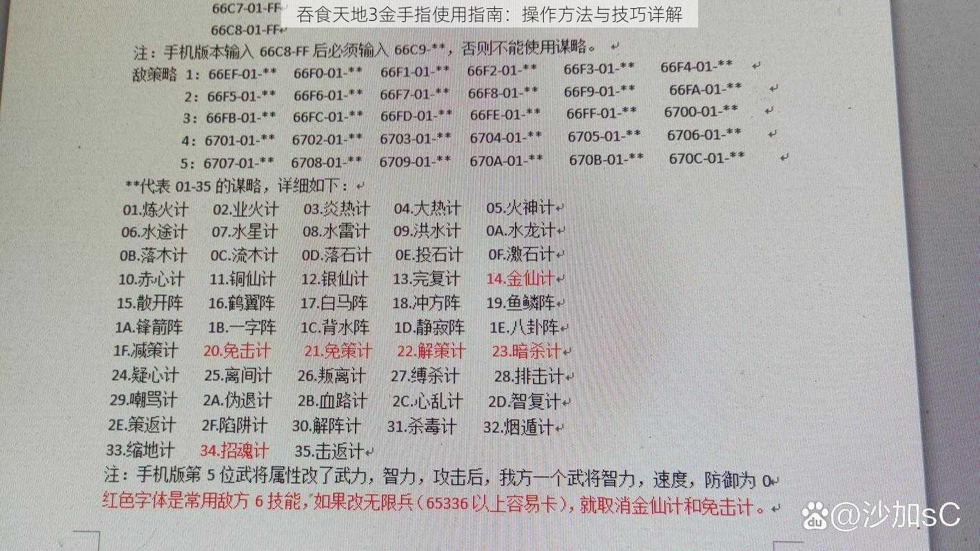 吞食天地3金手指使用指南:操作方法与技巧详解
