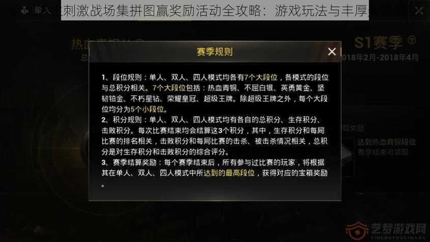 绝地求生刺激战场集拼图赢奖励活动全攻略：游戏玩法与丰厚奖励揭秘