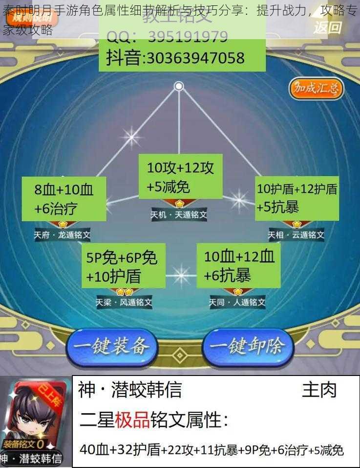 秦时明月手游角色属性细节解析与技巧分享：提升战力，攻略专家级攻略