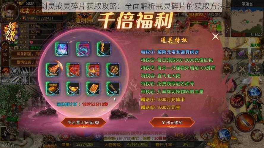 战斗吧剑灵戒灵碎片获取攻略：全面解析戒灵碎片的获取方法与途径