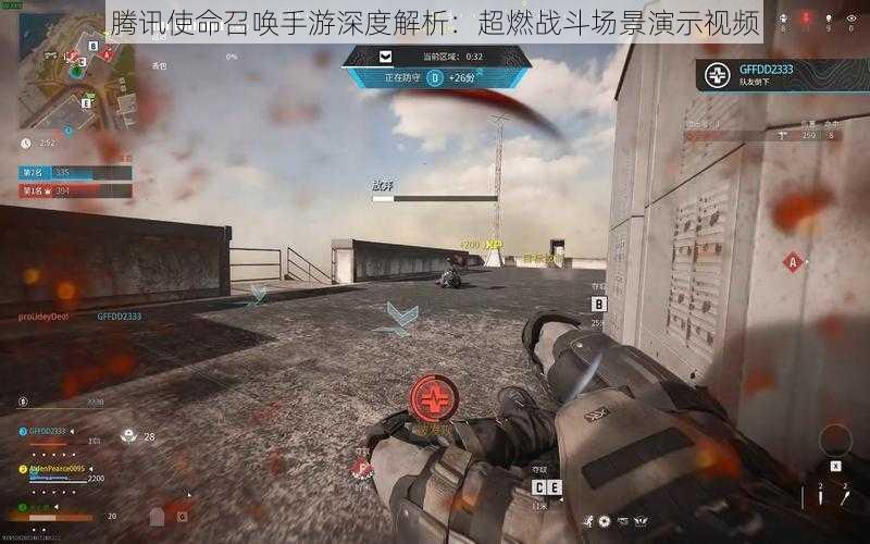 腾讯使命召唤手游深度解析：超燃战斗场景演示视频