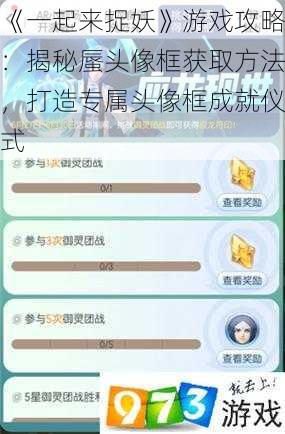 《一起来捉妖》游戏攻略:揭秘蜃头像框获取方法,打造专属头像框成就仪式