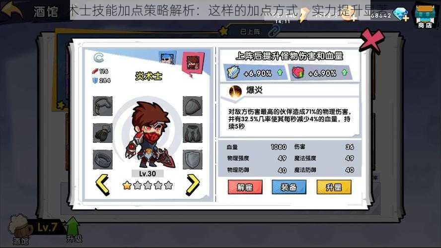 炎术士技能加点策略解析:这样的加点方式,实力提升显著