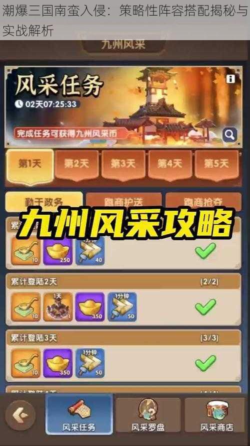 潮爆三国南蛮入侵：策略性阵容搭配揭秘与实战解析