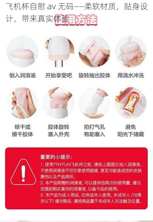 飞机杯** av **——柔软材质,贴身设计,带来真实体验