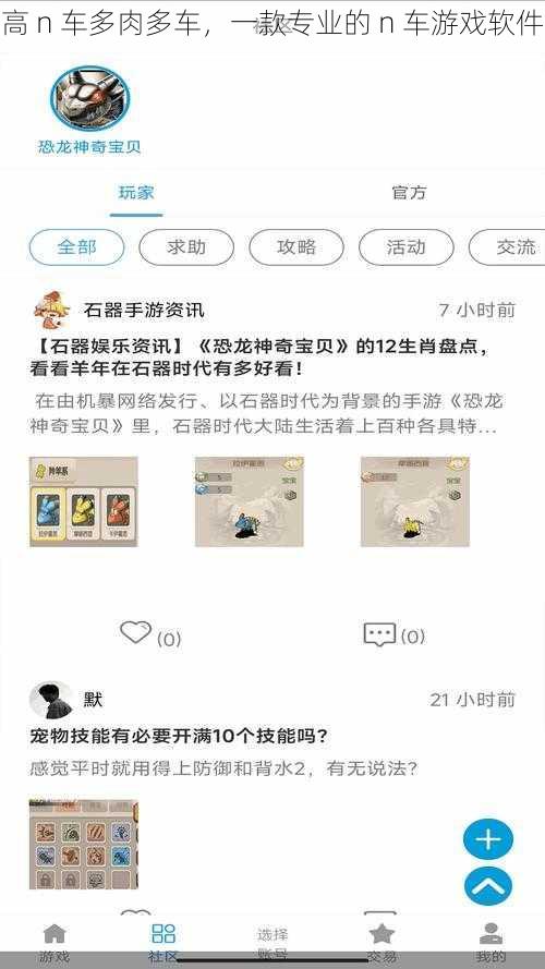 高 n 车多肉多车,一款专业的 n 车游戏软件