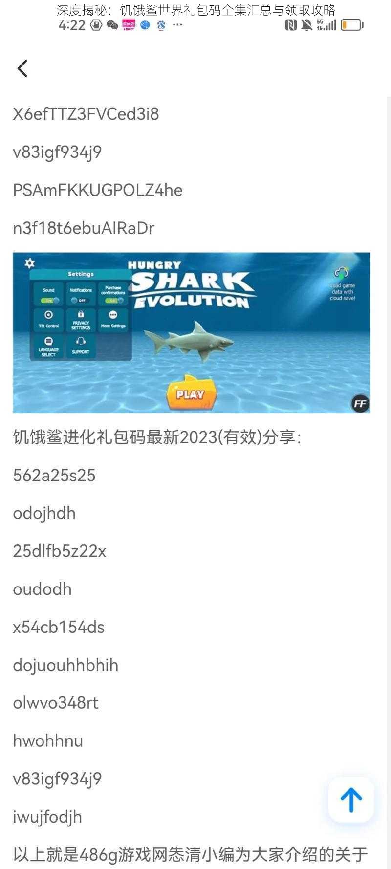 深度揭秘：饥饿鲨世界礼包码全集汇总与领取攻略