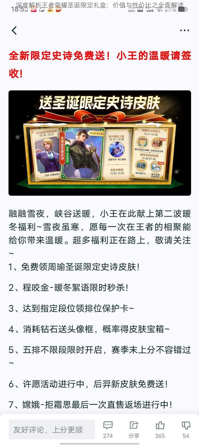 深度解析王者荣耀圣诞限定礼盒:价值与性价比之全面解读