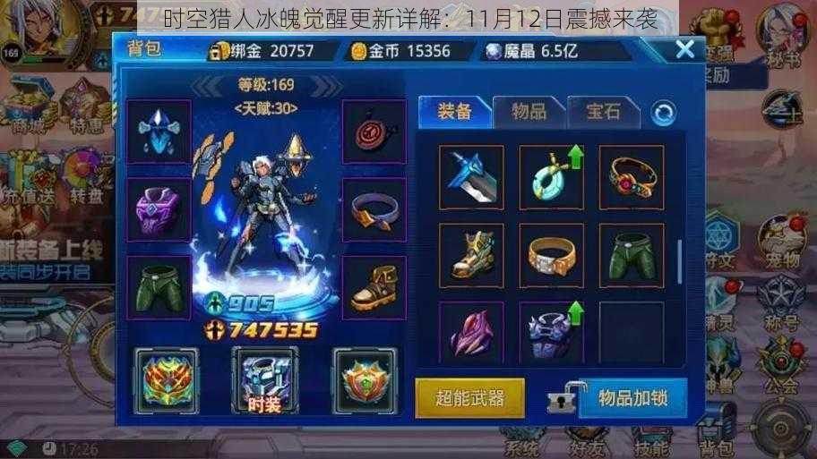 时空猎人冰魄觉醒更新详解：11月12日震撼来袭