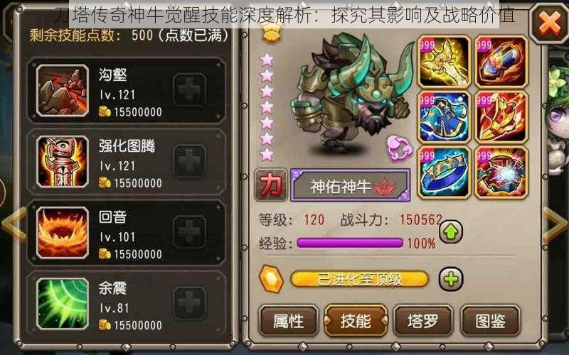 刀塔传奇神牛觉醒技能深度解析:探究其影响及战略价值