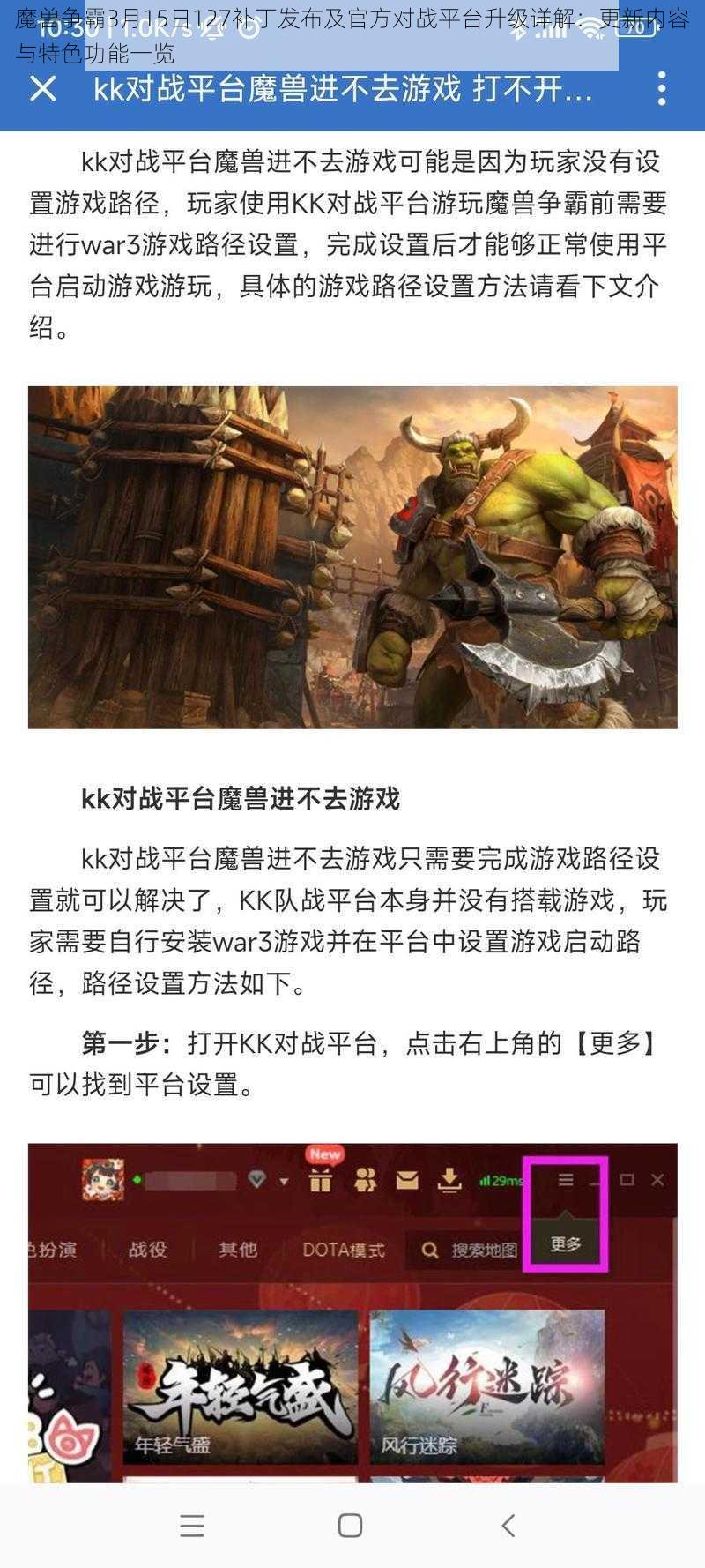 魔兽争霸3月15日127补丁发布及官方对战平台升级详解:更新内容与特色功能一览