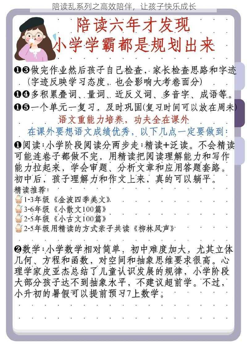 陪读乱系列之高效陪伴，让孩子快乐成长