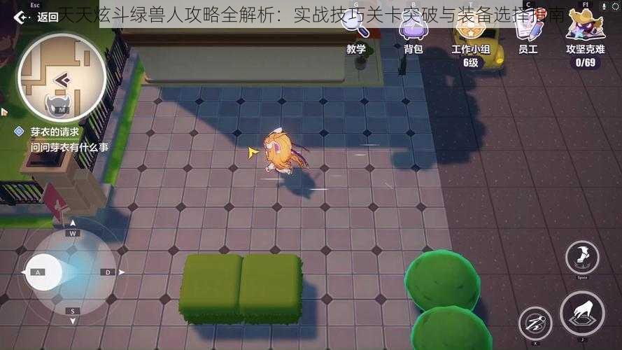 天天炫斗绿兽人攻略全解析：实战技巧关卡突破与装备选择指南
