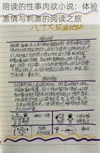 陪读的性事肉欲小说：体验激情与刺激的阅读之旅