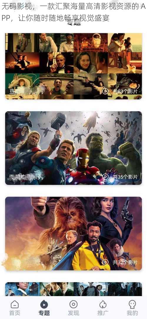 **影视,一款汇聚海量高清影视资源的 APP,让你随时随地畅享视觉盛宴