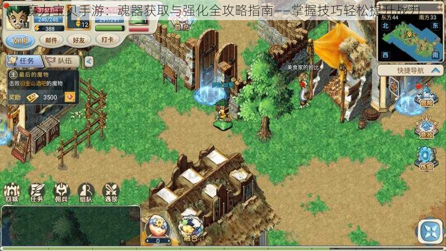 魔力宝贝手游：魂器获取与强化全攻略指南——掌握技巧轻松提升战力