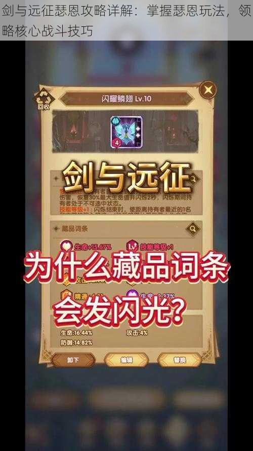 剑与远征瑟恩攻略详解：掌握瑟恩玩法，领略核心战斗技巧