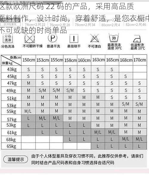 这款欧洲尺码 22 码的产品，采用高品质面料制作，设计时尚，穿着舒适，是您衣橱中不可或缺的时尚单品