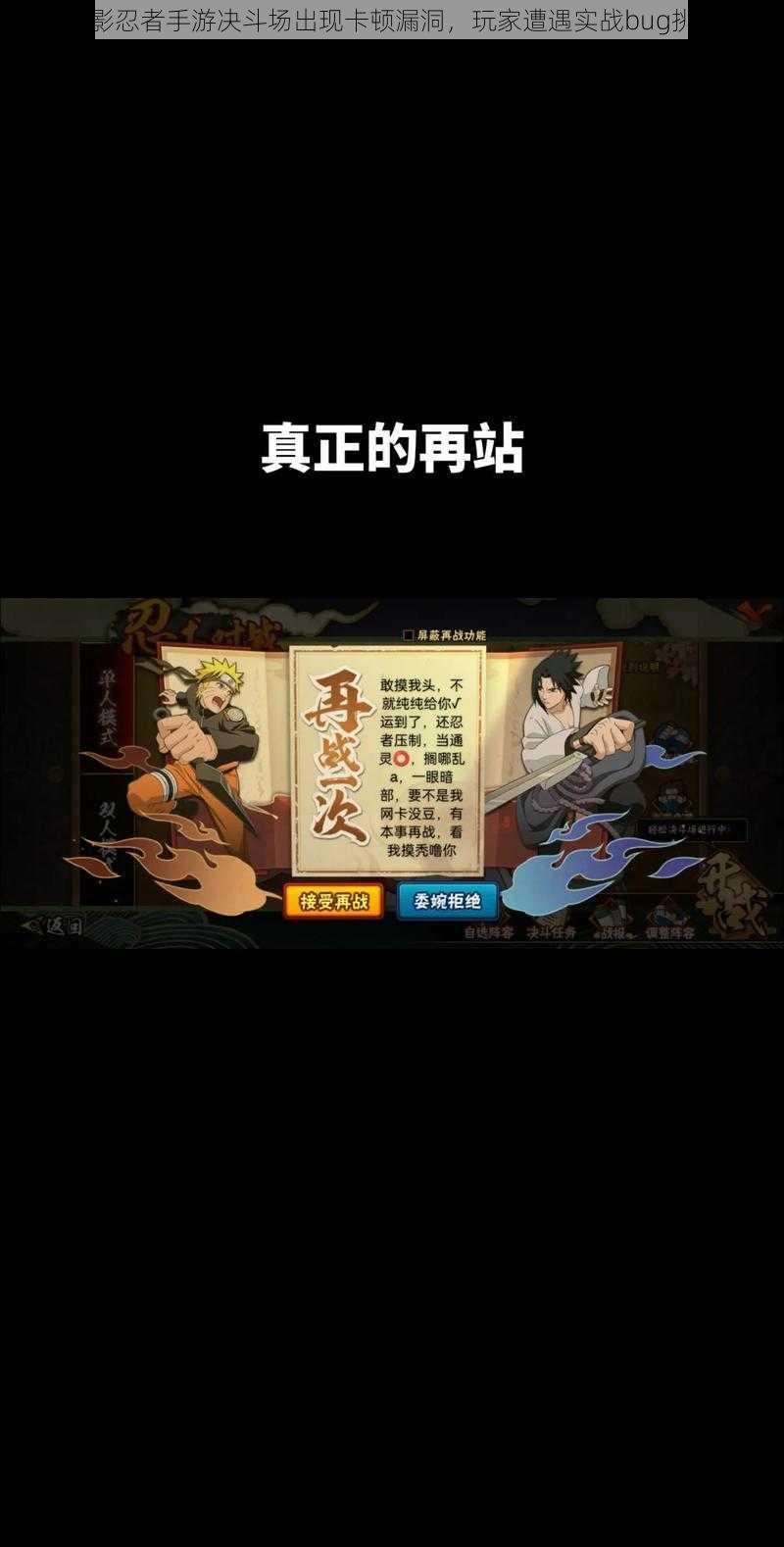 火影忍者手游决斗场出现卡顿漏洞，玩家遭遇实战bug挑战