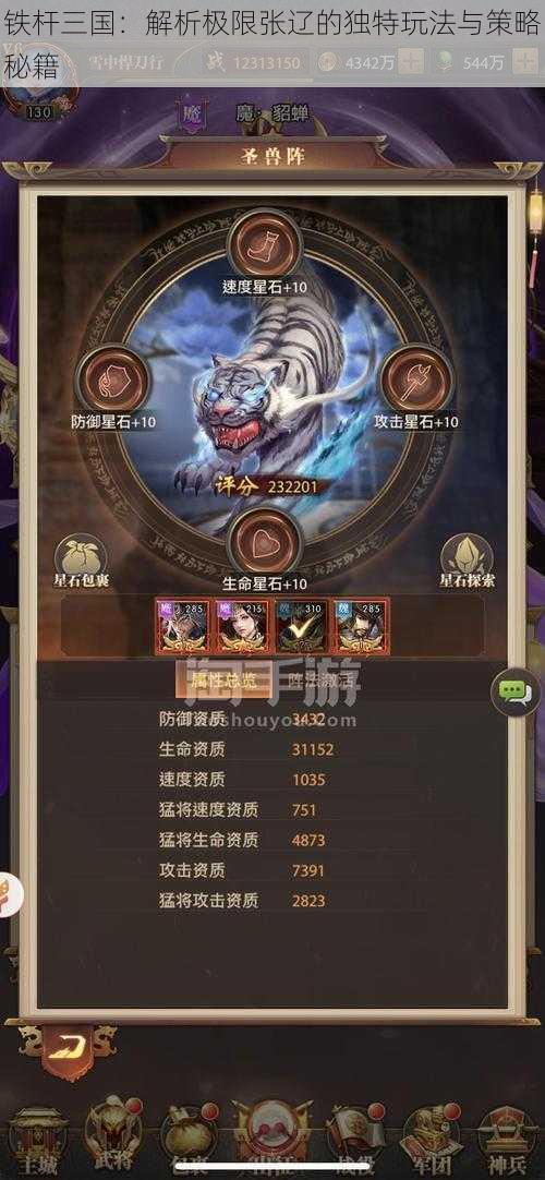 铁杆三国：解析极限张辽的独特玩法与策略秘籍