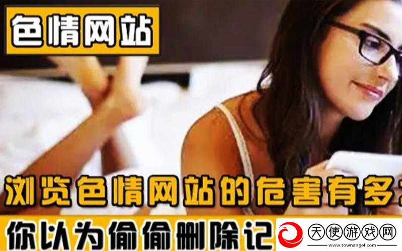 jjzz-黄色网站：探索无尽刺激与诱惑的神秘之地
