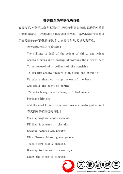 小诗成为学校教具9章