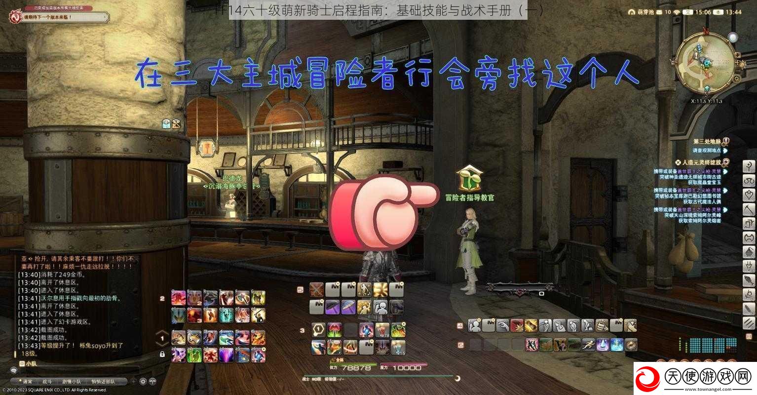 FF14六十级萌新骑士启程指南：基础技能与战术手册-一