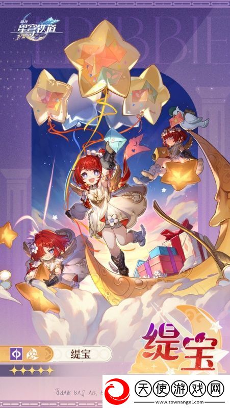 崩坏星穹铁道缇宝立绘图片