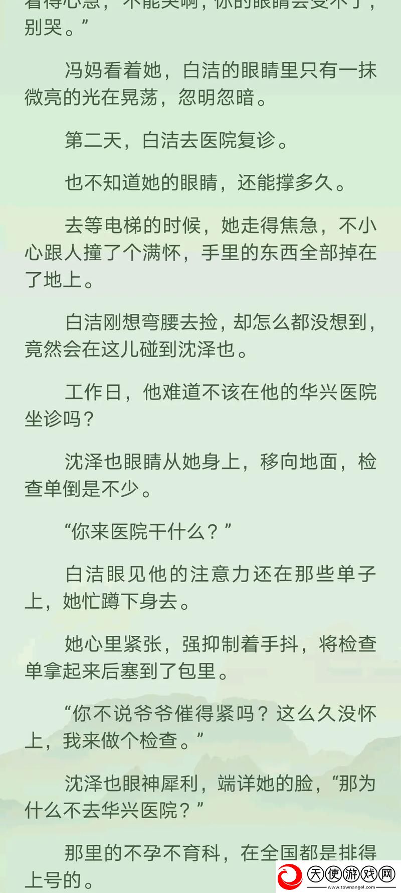 白洁高义篇-网友：勇敢面对人生的选择