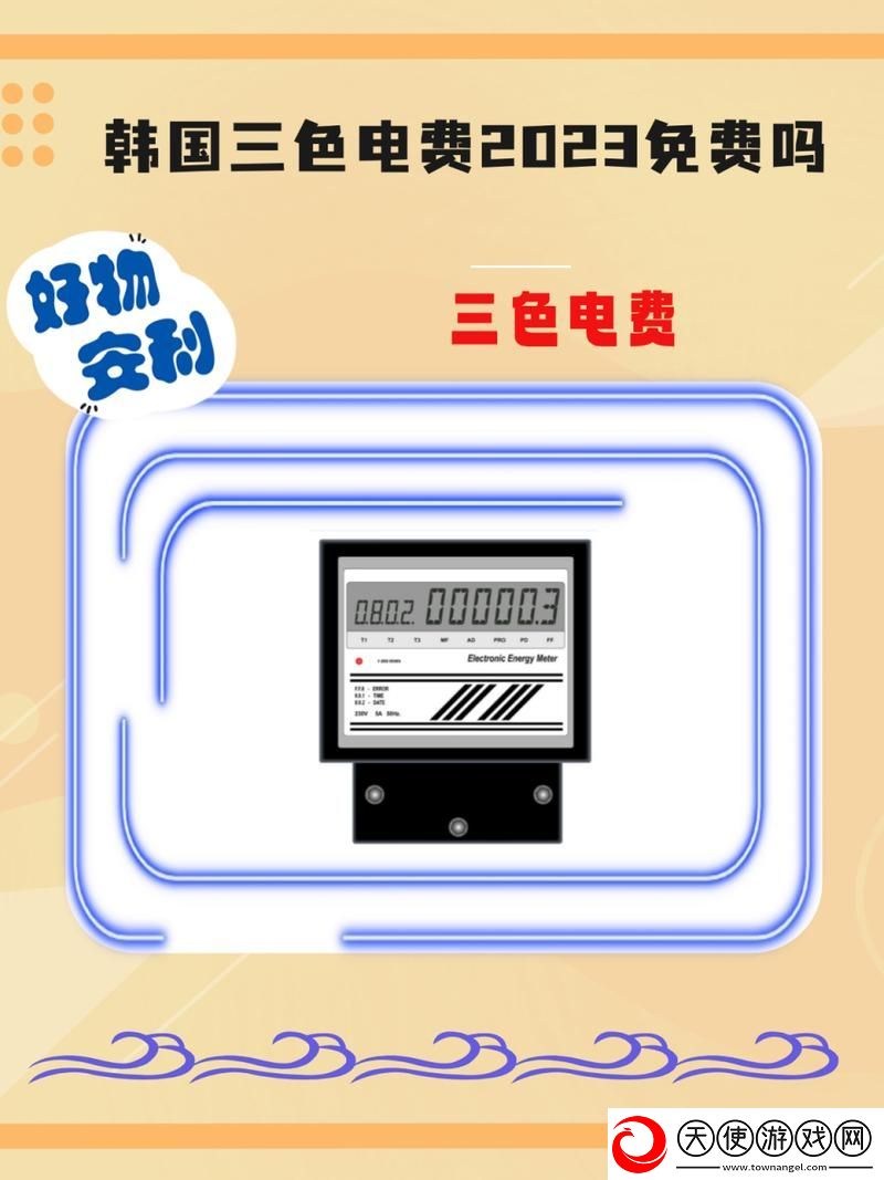 后好看的韩国三色电费-网友：这个设计太有创意了！