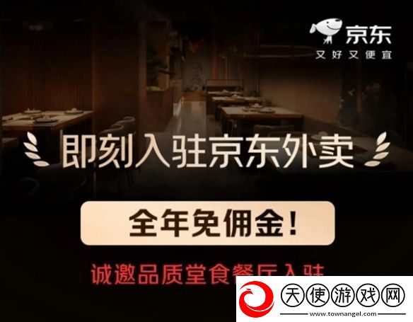 京东0佣金入场外卖市场-正式在全国多个城市上线！