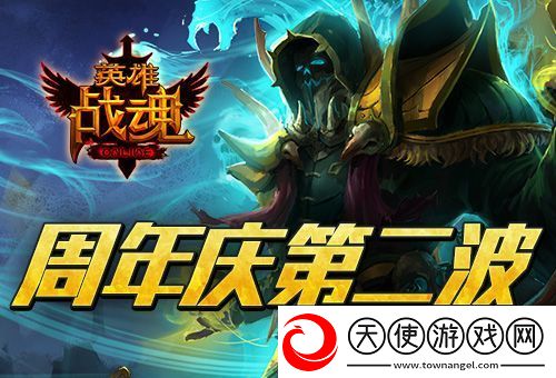 英雄战魂周年庆第二波-登录送豪礼