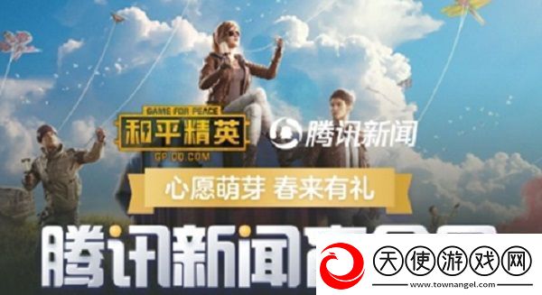 和平精英腾讯新闻盲盒怎么领取-腾讯新闻盲盒周活动参与方式