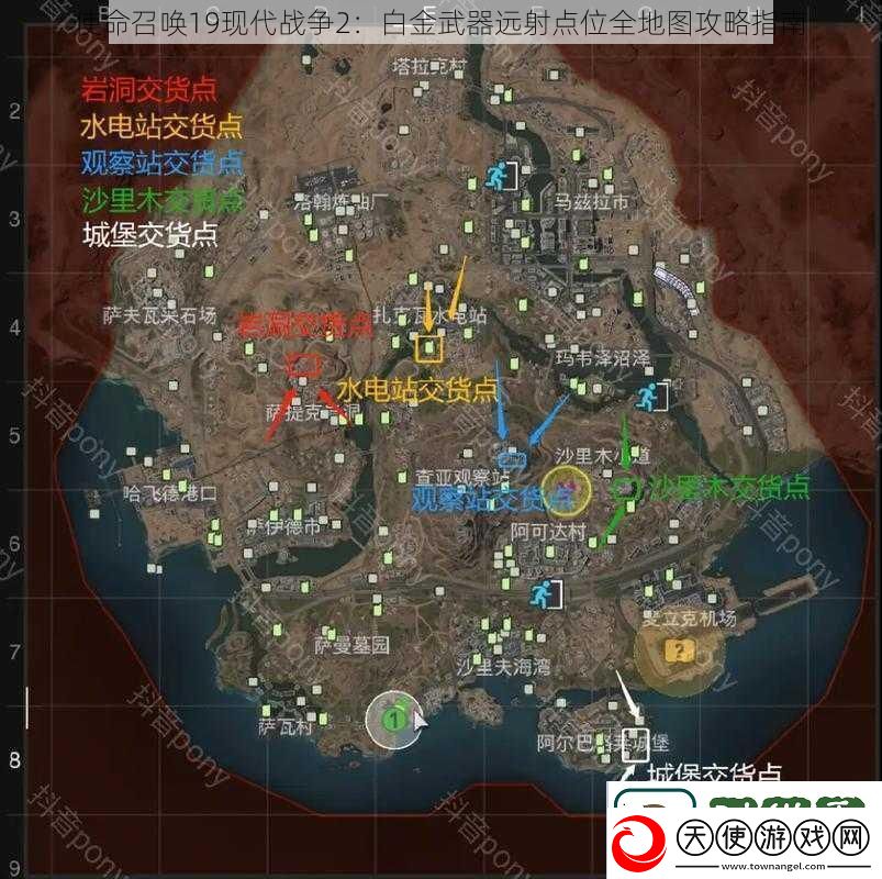 使命召唤19现代战争2：白金武器远射点位全地图攻略指南