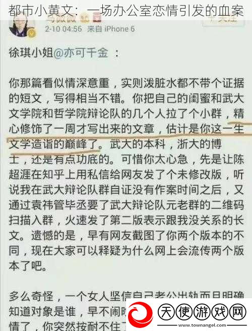 都市小黄文：一场办公室恋情引发的血案