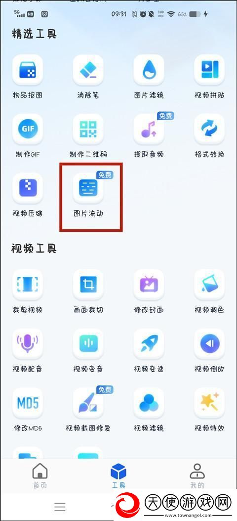 怎么制作会动的图片