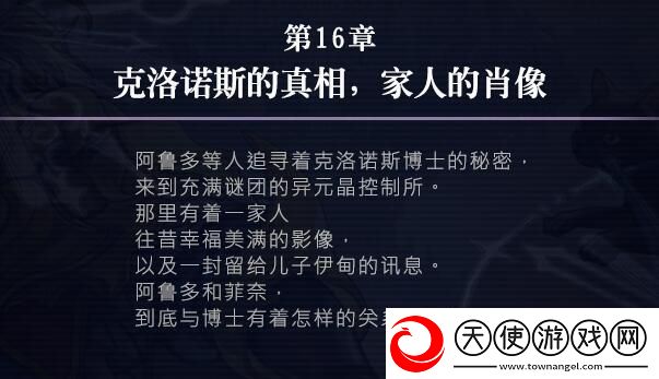 另一个伊甸第十六章通关攻略