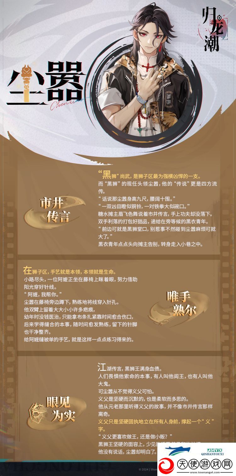 归龙潮尘嚣龙胤角色介绍