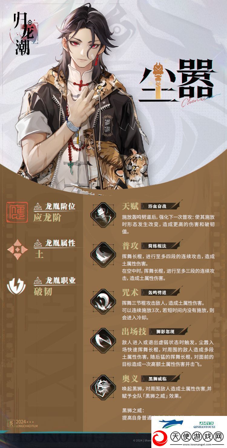 归龙潮尘嚣龙胤角色介绍