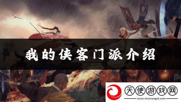我的侠客逍遥宫位置、加点、武学搭配攻略