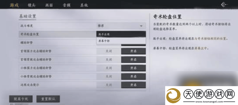 燕云十六声手游怎么切换奇术燕云十六声手游奇术释放设置方法