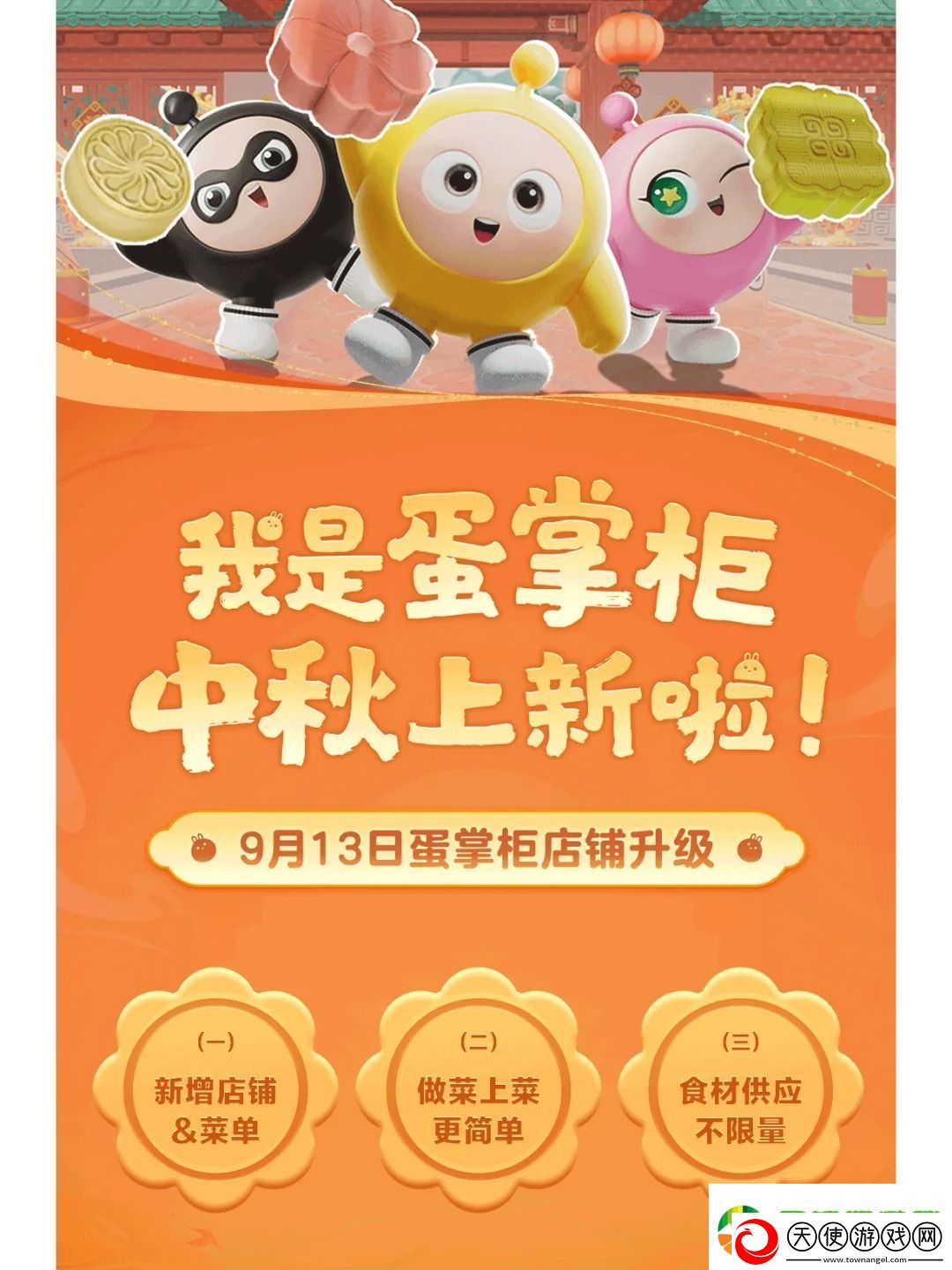 蛋仔派对中秋节活动汇总-中秋玩法大更新还有兔露露皮肤上新