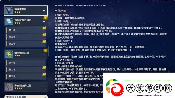 原神原神哈南帕查记事书籍在哪里获取-神哈南帕查记事具体位置分享