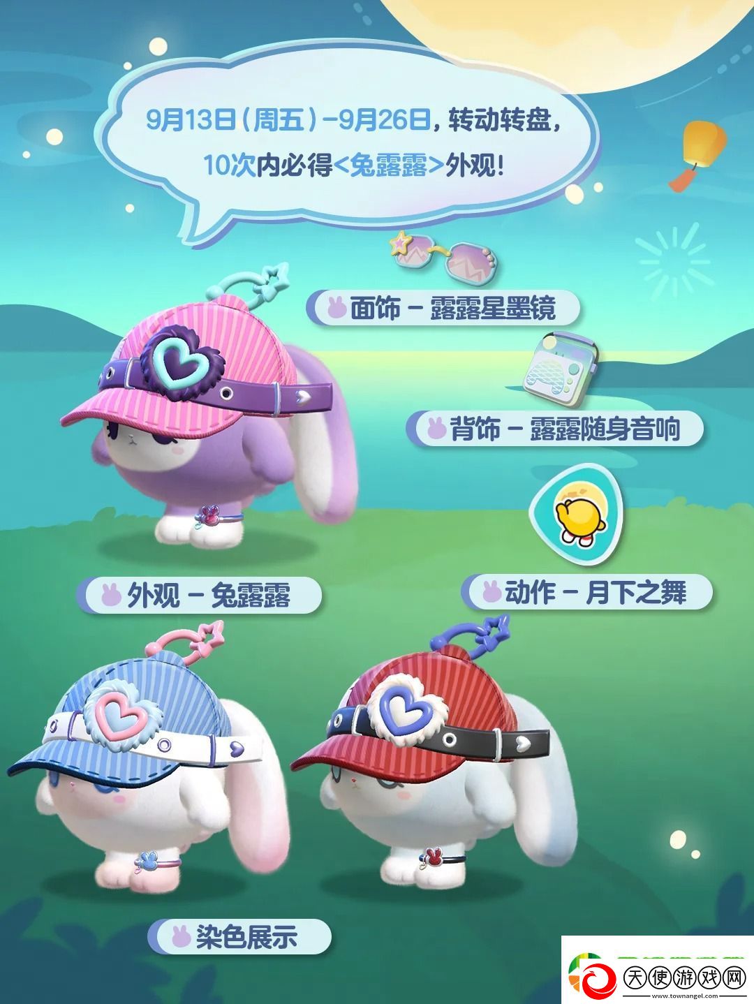 蛋仔派对中秋节活动汇总